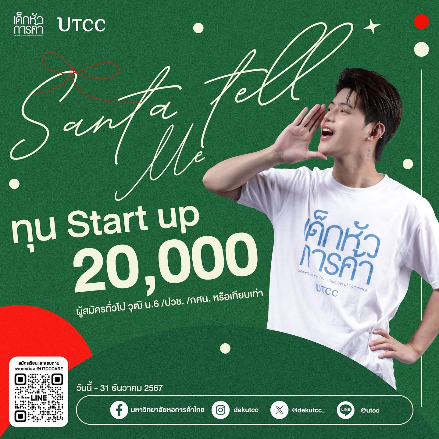 Christmas นี้&#8230;ซานต้า UTCC มีอะไรจะบอก 📣