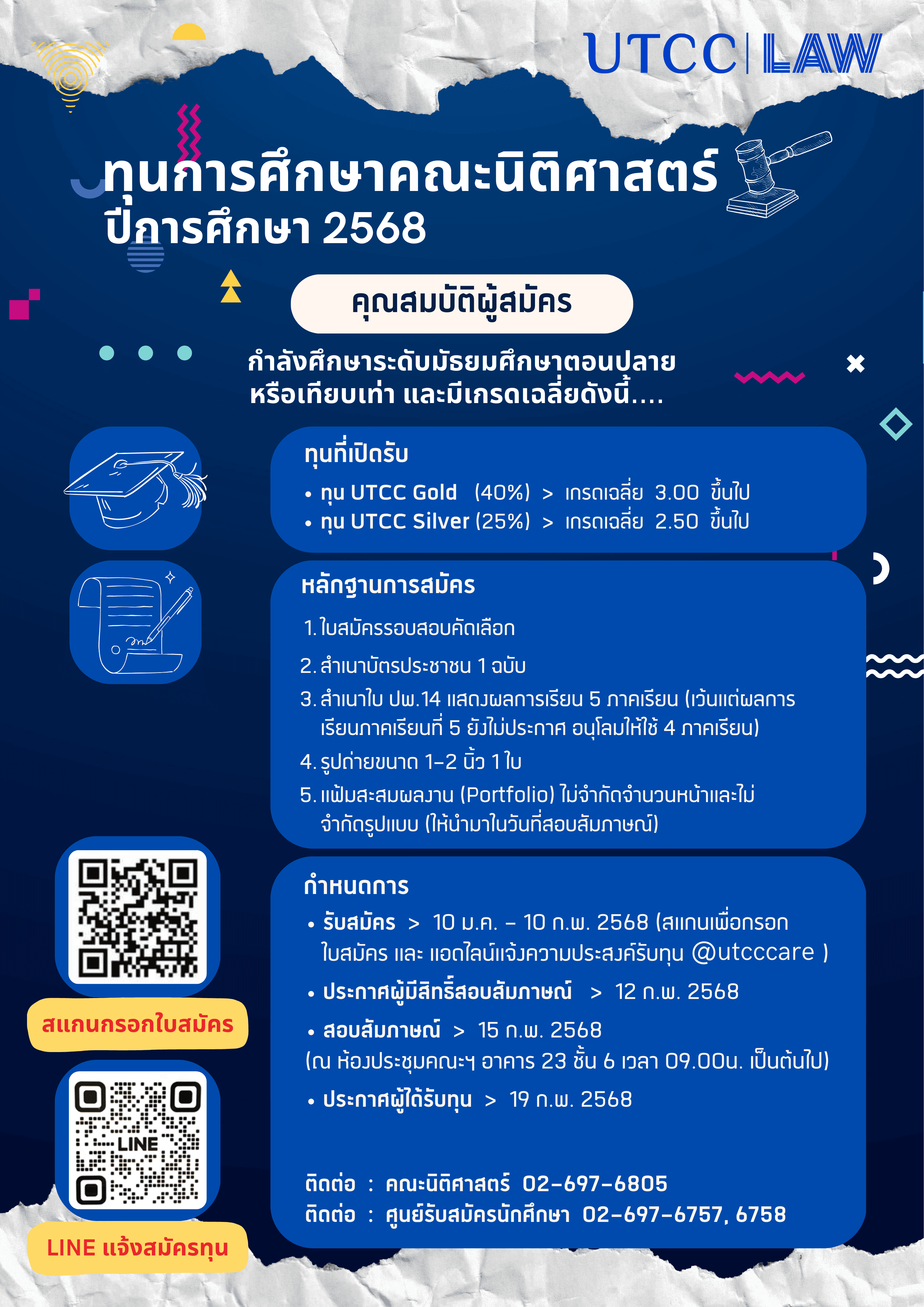 ทุนการศึกษาคณะนิติศาสตร์ หอการค้า ปีการศึกษา 68 เปิดแล้ว!!